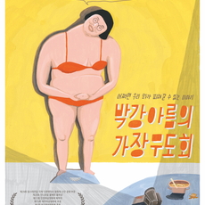 박강아름의 가장무도회